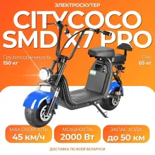 Электроскутер СITYCOCO SMD X7 pro