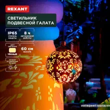 Уличный подвесной светильник Rexant Галата 602-2403