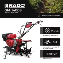 Культиватор BRADO GM-1400S