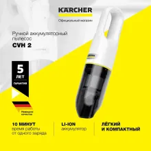 Пылесос Karcher CVH 2 1.198-330.0