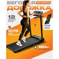 Электрическая беговая дорожка Sundays Fitness T-AF21A