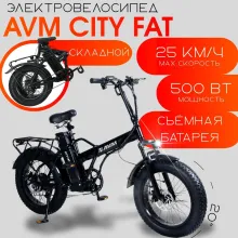 Электровелосипед AVM CITY FAT
