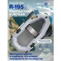 Надувная лодка Муссон R-195 (серый)