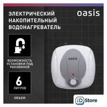 Накопительный электрический водонагреватель под мойку Oasis 6 KP