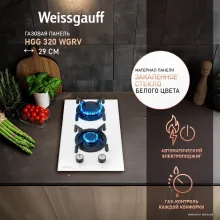 Варочная панель Weissgauff HGG 320 WGRV