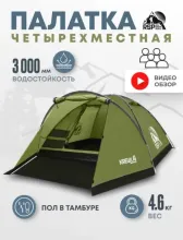 Палатка 4-местная RSP Krewl 4 (оливково-зелёный)