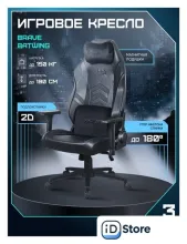 Игровое (геймерское) кресло Brave Batwing (черный)