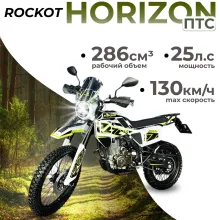 Мотоцикл эндуро ROCKOT HORIZON