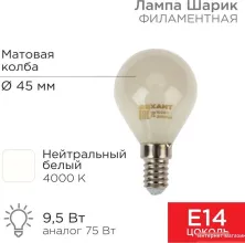 Светодиодная лампочка Rexant Шарик GL45 9.5Вт 915Лм 4000K E14 604-134