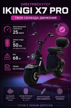 Электроскутер IKINGI X7 PRO