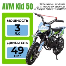Питбайк AVM Kid 50