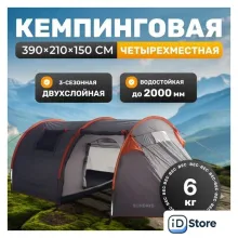 Кемпинговая палатка Sundays ZC-TT015 (темно-серый/оранжевый)