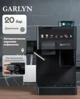 Кофейная станция Garlyn Barista Compact Plus