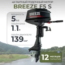 Лодочный мотор BREEZE F5 S