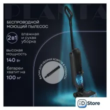 Вертикальный моющий пылесос Planta PL-CW202