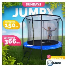 Батут Sundays JumpX 12FT (синий, с сеткой, с лестницей)