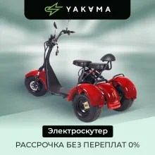 Электроскутер YAKAMA AP-H0006B, красный