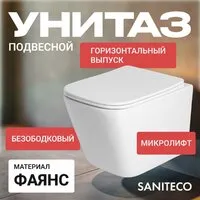 Унитаз подвесной с инсталляцией Saniteco KW-9004WS 64117 S-IN-MZ-LINK_PRO