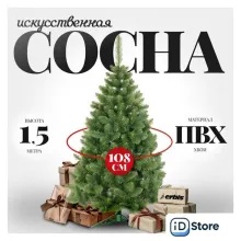 Сосна Erbis Sosna Lux 150