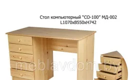 Стол письменный СО-10О МД-002М