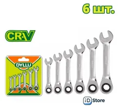 Набор ключей Dyllu DTSP6406 (6 предметов)