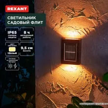 Уличный настенный светильник Rexant Флит 602-2416