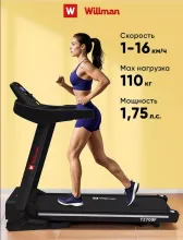 Беговая дорожка Willman (Motiways) T2700F (черно-красная)