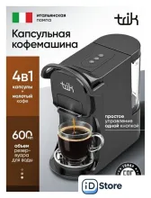 Капсульная кофеварка Trik ST-554