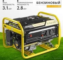 Бензиновый генератор Garvill GP-3100-K2