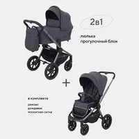 Универсальная коляска Rant Flex Pro 2 в 1 2023 / RA074 (Graphite)