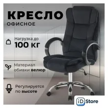 Офисное кресло Mio Tesoro Арно AF-C7307V (черный)