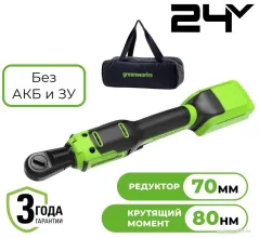 Greenworks GD24RW 3804007 (без АКБ, сумка)