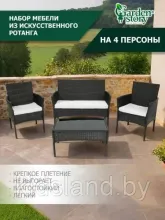 Набор мебели Доминика арт.SFS003 темно-коричневый, серый "Garden story"