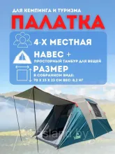 Четырехместная палатка MirCamping 460220190 см