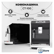Кофемашина SATE CT-100