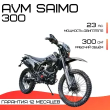 Эндуро мотоцикл AVM SAIMO 300