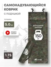 Самонадувающийся коврик RSP Sunny 50 (камуфляж)