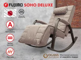 Массажное кресло-качалка FUJIMO SOHO DELUXE (Капучино)