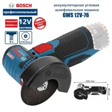 Угловая шлифмашина Bosch GWS 10.8-76 V-EC Professional 06019F2000