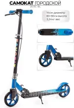 Самокат FAVORIT городской складной арт. (2013C-BL)
