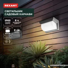 Уличный настенный светильник Rexant Кингс 602-2418