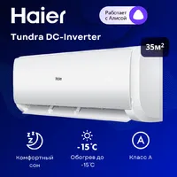 Кондиционеры Haier Tundra DC AS12TT5HRA/1U12TL4FRA