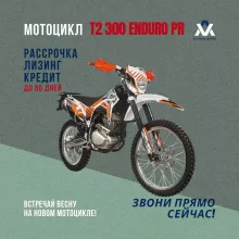 Мотоцикл KAYO T2 300 ENDURO PR ПТС кроссовый