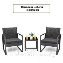 Набор мебели Фрост арт.SFS074 черный, серый "Garden story"
