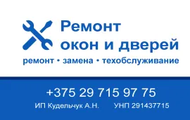 Ремонт дверей