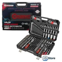 Универсальный набор инструментов ForceKraft FK-42222-5 (64513)