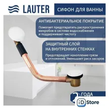 Сифон Lauter 21Y11022 (белый)