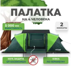 Палатка 4-местная RSP Dream 4 (зеленый)