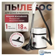 Пылесос Evolution DW30CT