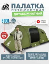 Палатка кемпинговая RSP Field 5 (оливково-зелёный)